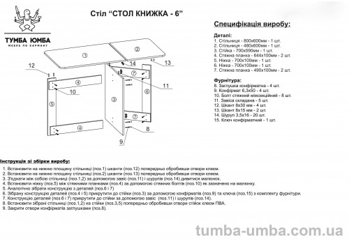 Стол бабочка схема сборки